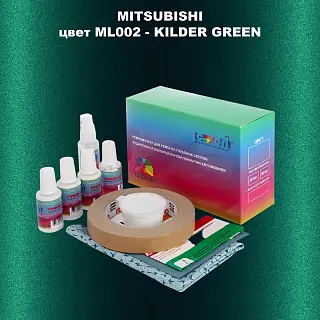 Ремкомплект для ремонта глубоких сколов и царапин MITSUBISHI, цвет ML002 - KILDER GREEN