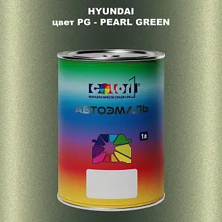 Автомобильная краска HYUNDAI, цвет PG - PEARL GREEN