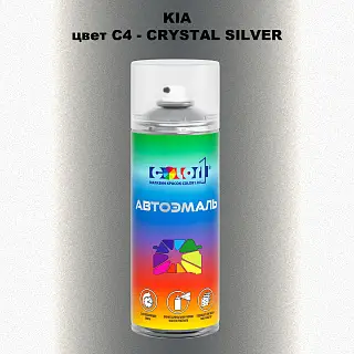 Аэрозольная краска KIA, цвет C4 - CRYSTAL SILVER