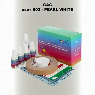 Ремкомплект для ремонта глубоких сколов и царапин GAC, цвет B03 - PEARL WHITE