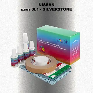 Ремкомплект для ремонта глубоких сколов и царапин NISSAN, цвет 3L1 - SILVERSTONE