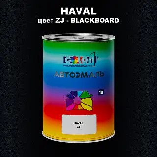 Автомобильная краска HAVAL, цвет ZJ - BLACKBOARD