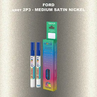 Маркер с краской FORD, цвет 2P3 - MEDIUM SATIN NICKEL