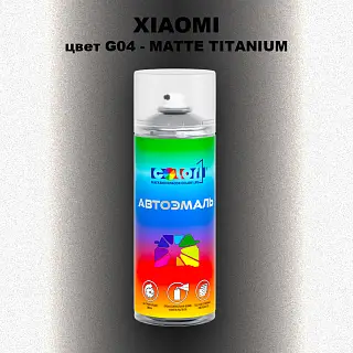 Аэрозольная краска XIAOMI, цвет G04 - MATTE TITANIUM