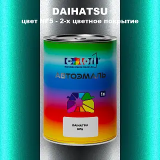 Автомобильная краска DAIHATSU, цвет NF5 - 2-х цветное покрытие