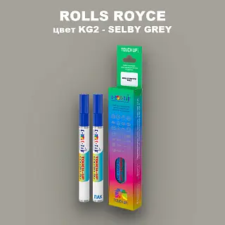 Маркер с краской ROLLS ROYCE, цвет KG2 - SELBY GREY