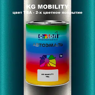 Автомобильная краска KG MOBILITY, цвет TBA - 2-х цветное покрытие