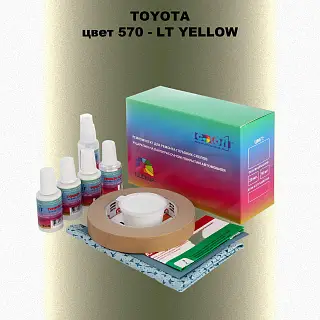 Ремкомплект для ремонта глубоких сколов и царапин TOYOTA, цвет 570 - LT YELLOW