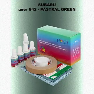 Ремкомплект для ремонта глубоких сколов и царапин SUBARU, цвет 942 - PASTRAL GREEN