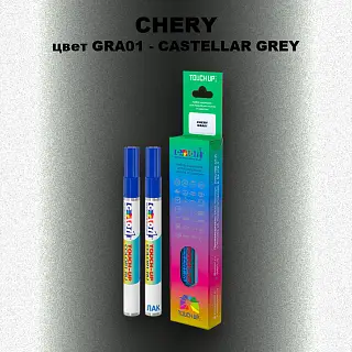 Маркер с краской CHERY, цвет GRA01 - CASTELLAR GREY