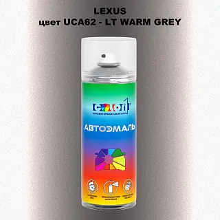 Аэрозольная краска LEXUS, цвет UCA62 - LT WARM GREY