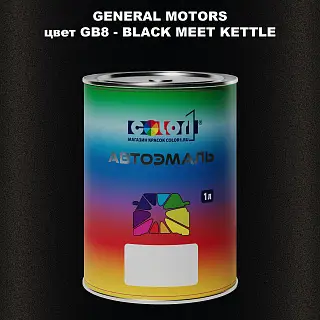 Автомобильная краска GM, цвет  GB8 - BLACKMEETKETTLE