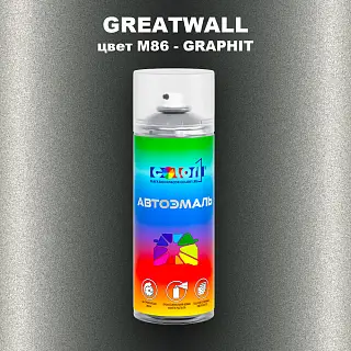 Аэрозольная краска GREATWALL, цвет M86 - GRAPHIT