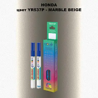 Маркер с краской HONDA, цвет YR537P - MARBLE BEIGE