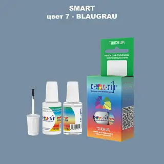 Краска для сколов во флаконе с кисточкой SMART, цвет 7 - BLAUGRAU
