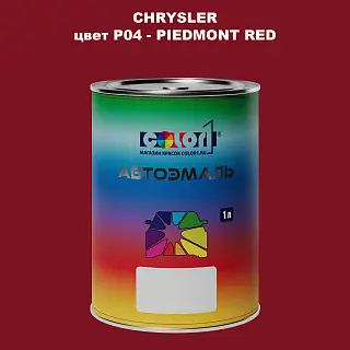 Автомобильная краска CHRYSLER, цвет P04 - PIEDMONT RED