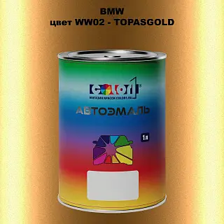 Автомобильная краска BMW, цвет WW02 - TOPASGOLD