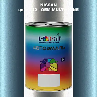 Автомобильная краска NISSAN, цвет 2J2 - 2-х цветное покрытие