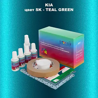 Ремкомплект для ремонта глубоких сколов и царапин KIA, цвет SK - TEAL GREEN