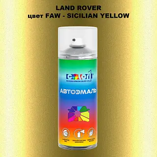 Аэрозольная краска LAND ROVER, цвет FAW - SICILIAN YELLOW
