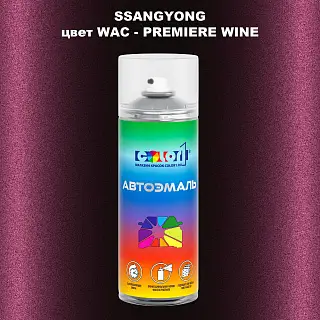 Аэрозольная краска SSANGYONG, цвет WAC - PREMIERE WINE