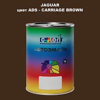Автомобильная краска JAGUAR, цвет ADS - CARRIAGE BROWN