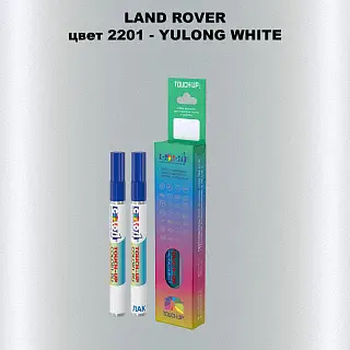 Маркер с краской LAND ROVER, цвет 2201 - YULONG WHITE