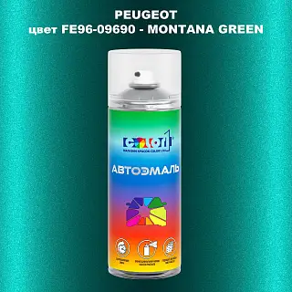 Аэрозольная краска PEUGEOT, цвет FE96-09690 - MONTANA GREEN