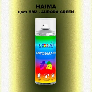 Аэрозольная краска HAIMA, цвет HM3 - AURORA GREEN