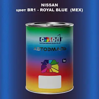 Автомобильная краска NISSAN, цвет BR1 - ROYAL BLUE (MEX)