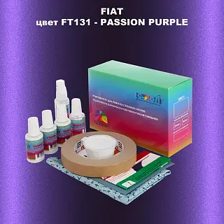 Ремкомплект для ремонта глубоких сколов и царапин FIAT, цвет FT131 - PASSION PURPLE