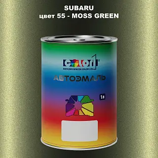 Автомобильная краска SUBARU, цвет 55 - MOSS GREEN