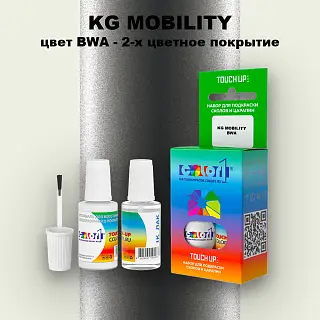 Краска для сколов во флаконе с кисточкой KG MOBILITY, цвет BWA - 2-х цветное покрытие