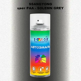 Аэрозольная краска SSANGYONG, цвет PAA - SOLEMN GREY
