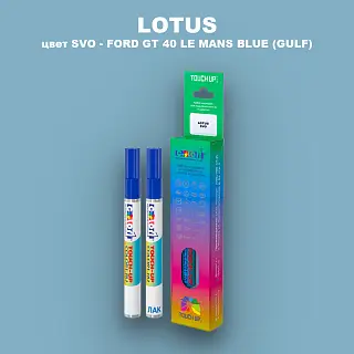 Маркер с краской LOTUS, цвет SVO - FORD GT 40 LE MANS BLUE (GULF)