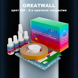 Ремкомплект для ремонта глубоких сколов и царапин GREATWALL, цвет QH - 2-х цветное покрытие