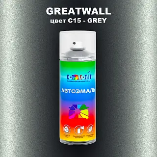 Аэрозольная краска GREATWALL, цвет C15 - GREY