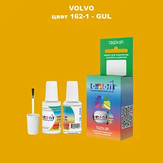 Краска для сколов во флаконе с кисточкой VOLVO, цвет 162-1 - GUL