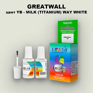 Краска для сколов во флаконе с кисточкой GREATWALL, цвет YB - MILK (TITANIUM) WAY WHITE