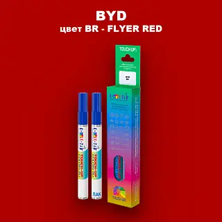 Маркер с краской BYD, цвет BR - FLYER RED