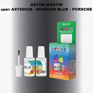 Краска для сколов во флаконе с кисточкой ASTON MARTIN, цвет AST5092D - DIAMOND BLUE - PORSCHE