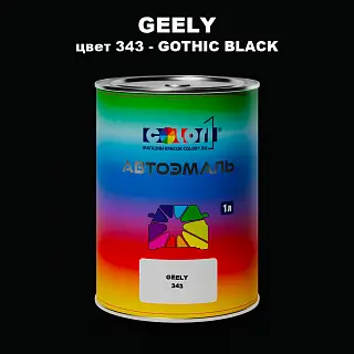 Автомобильная краска GEELY, цвет 343 - GOTHIC BLACK