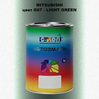 Автомобильная краска MITSUBISHI, цвет G67 - LIGHT GREEN