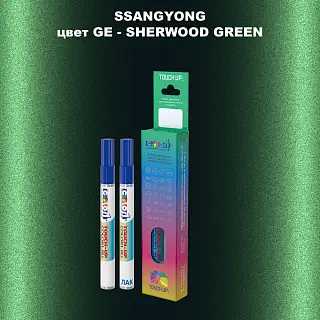 Карандаш-маркер с краской SSANGYONG, цвет GE - SHERWOOD GREEN