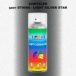 Аэрозольная краска CHRYSLER, цвет DT9066 - LIGHT SILVER STAR