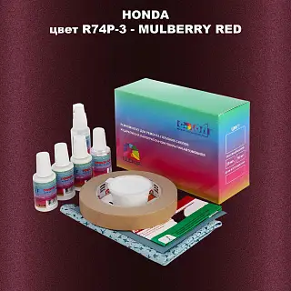 Ремкомплект для ремонта глубоких сколов и царапин HONDA, цвет R74P-3 - MULBERRY RED