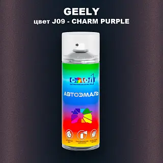 Аэрозольная краска GEELY, цвет J09 - CHARM PURPLE
