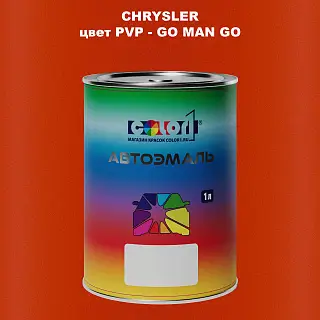 Автомобильная краска CHRYSLER, цвет PVP - GO MAN GO