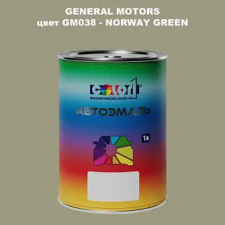 Автомобильная краска GM, цвет  GM038 - NORWAYGREEN