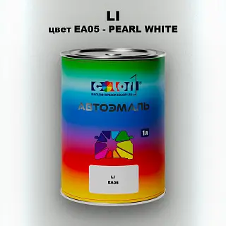 Автомобильная краска LI, цвет EA05 - PEARL WHITE
